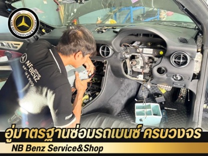 อู่ซ่อมเบนซ์ ที่ไหนดี - อู่ซ่อมรถเบนซ์ นนทบุรี