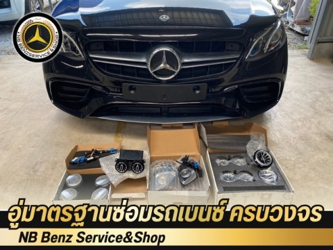 บริการซ่อมรถเบนซ์ครบวงจร นนทบุรี พัทยา