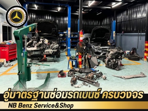 อู่ซ่อมรถเบนซ์ นนทบุรี